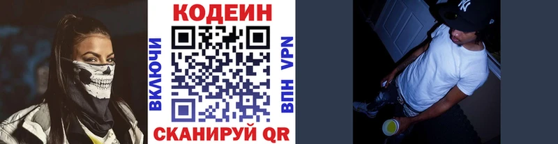 Кодеин напиток Lean (лин)  где купить наркоту  Славск 